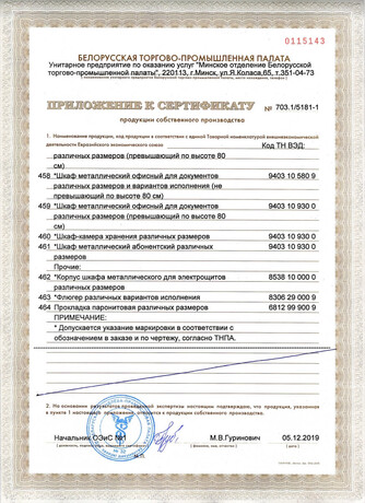 Сертификат на мебель металлическую