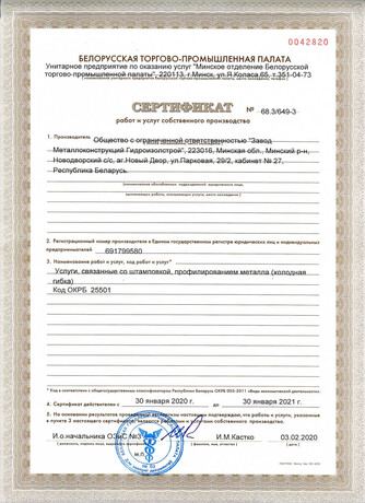 Сертификат продукции, работ и услуг собственного производства