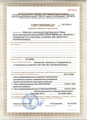 Сертификат продукции, работ и услуг собственного производства